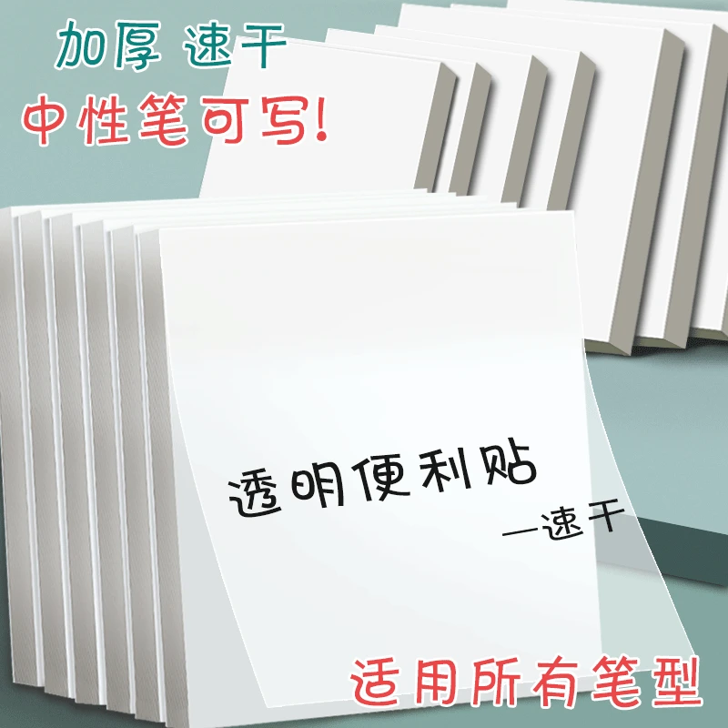 抢！【透明便签纸】学生便签课堂笔记改错自粘贴纸修正贴学习