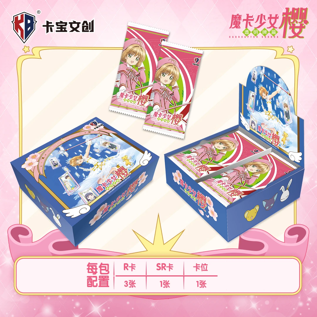 【拆卡D】正版卡宝文创《魔卡少女樱》卡牌盲盒收藏卡A（盲盒代拆）