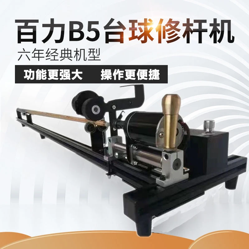 百力台球修杆机器球杆调直器台球杆铜箍皮头修理工具B5B6修杆