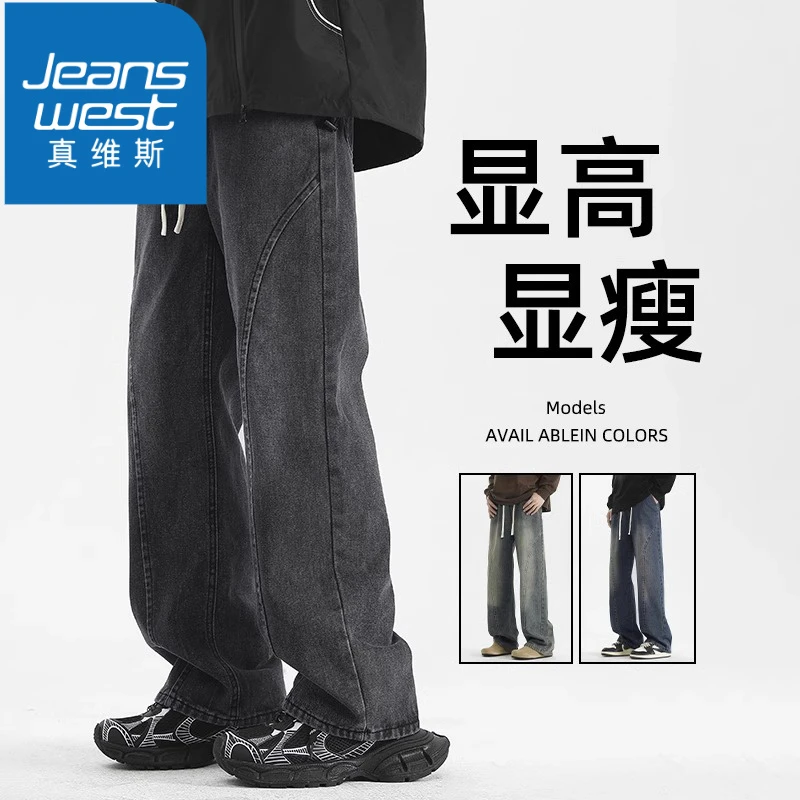 真维斯美式高街牛仔裤男2025新款春秋季阔腿潮牌显高宽松直筒裤