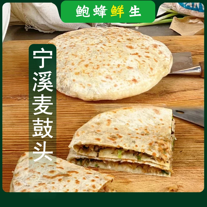 宁溪麦鼓头台州特产麦饼梅干菜饼煎馅饼非遗美食早餐380g
