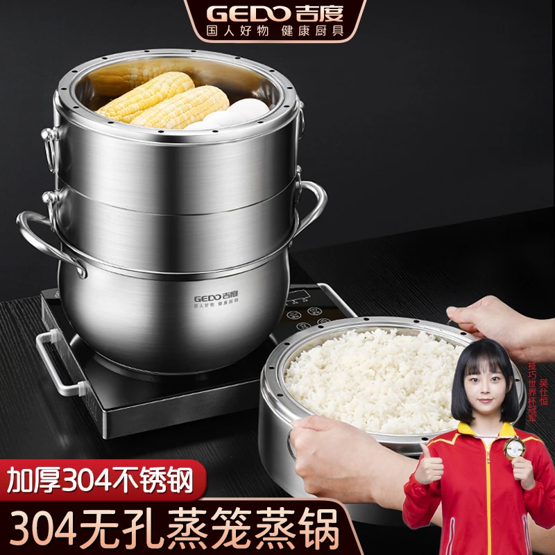 吉度蒸锅家用304不锈钢原味蒸饭锅多三层加厚大号无孔不串味蒸笼
