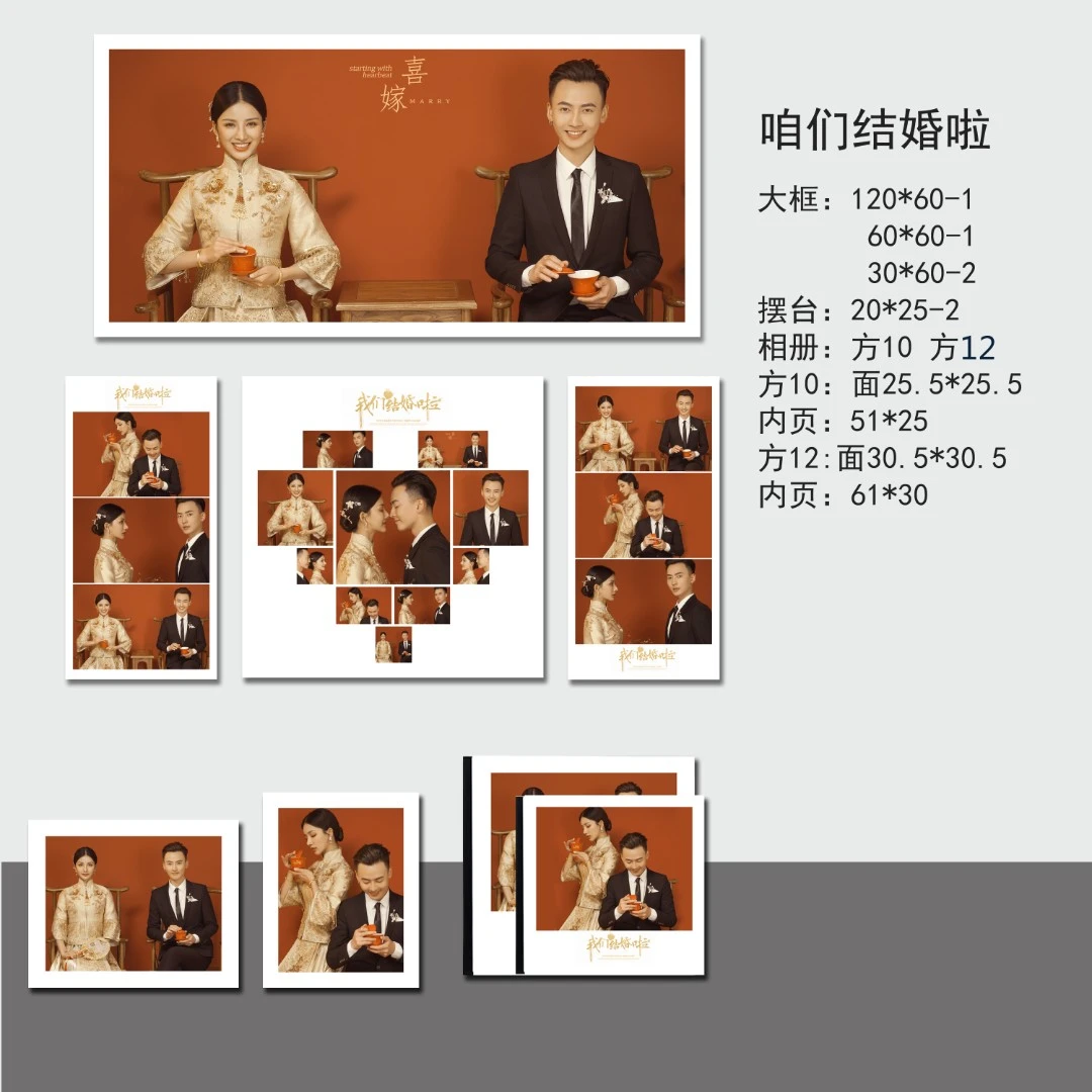 【咱们结婚啦】放大摆台相册八件套