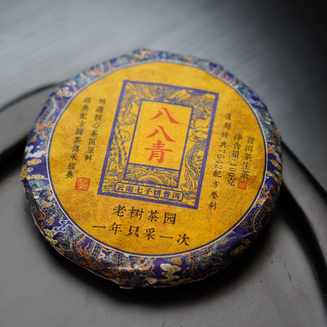 2020年八八青 经典7542配方压制 回甘生津 普洱生茶100克/5饼