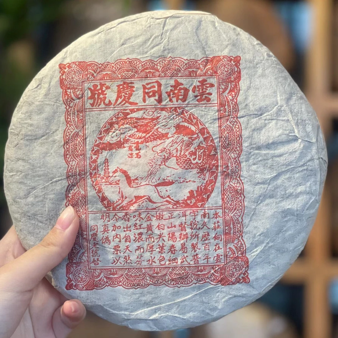 【珍藏】绝世97年【 同庆号大红票】稀世绝版！茶界巅峰品！