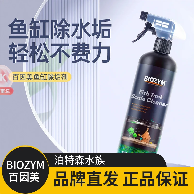 百因美鱼缸专用除垢剂水渍擦玻璃无异味清洗剂除污去水垢清洁神器