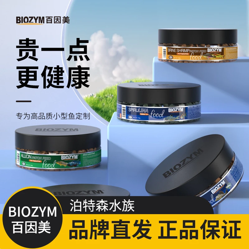 百因美贴片鱼食热带鱼斗鱼孔雀红绿灯科通用鱼粮观赏鱼小型鱼饲料