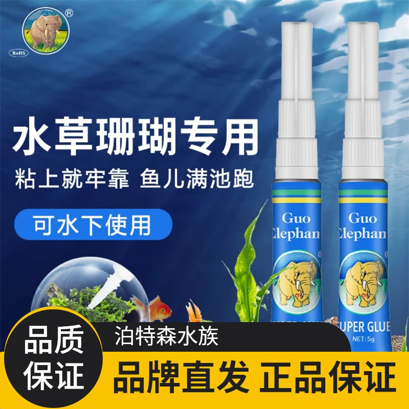 国象水草胶莫斯胶水景骨架沉木粘莫丝水族鱼缸造景石头水下专用50