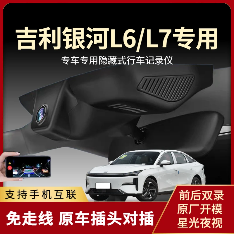 适合吉利银河L6/L7 专用行车记录仪高清夜视隐藏式免走线互联监控
