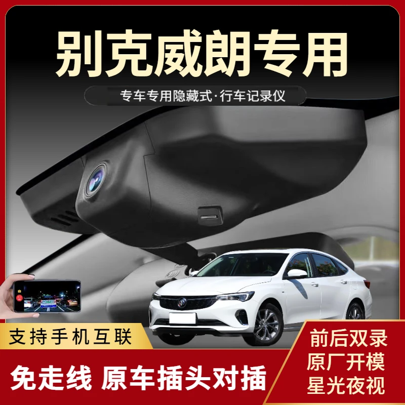 24款别克威朗pro专用行车记录仪高清夜视免走线隐藏式监控15-23款