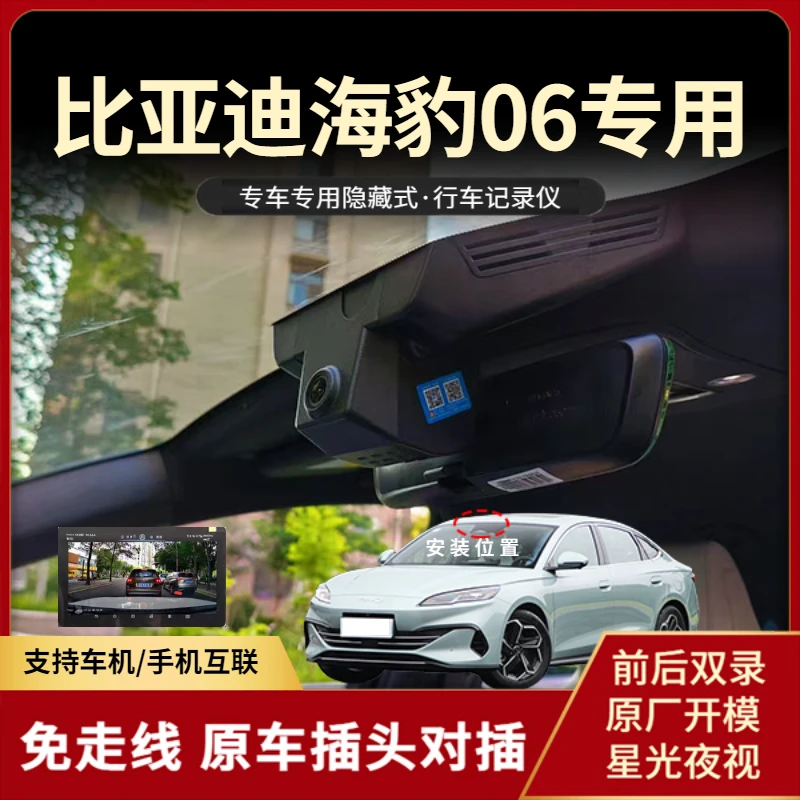 比亚迪海豹06行车记录仪专用高清夜视隐藏式免走线车机互联24新款
