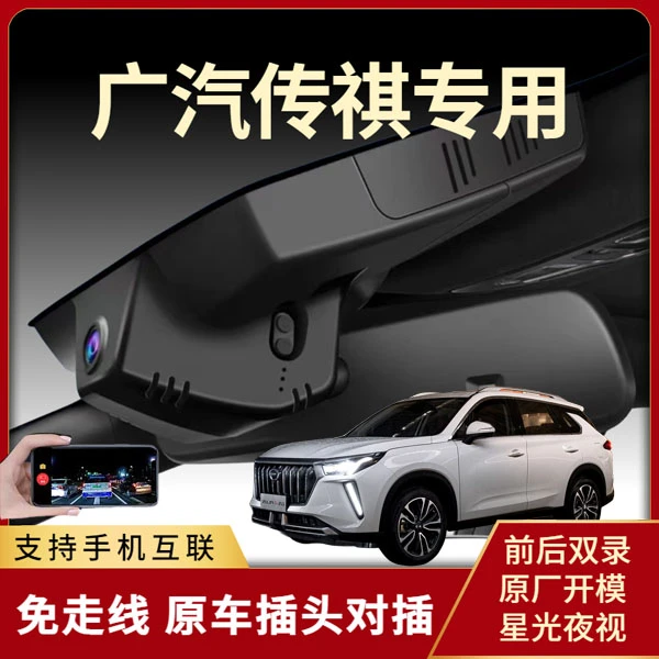 广汽传祺M6M8影酷影豹GS3GS4GS8E专用行车记录仪高清隐藏式免走线