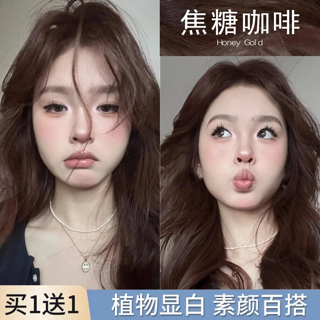 焦糖咖啡色染发膏显白2024流行色学生在家染发鸢尾蓝黑色染发剂女