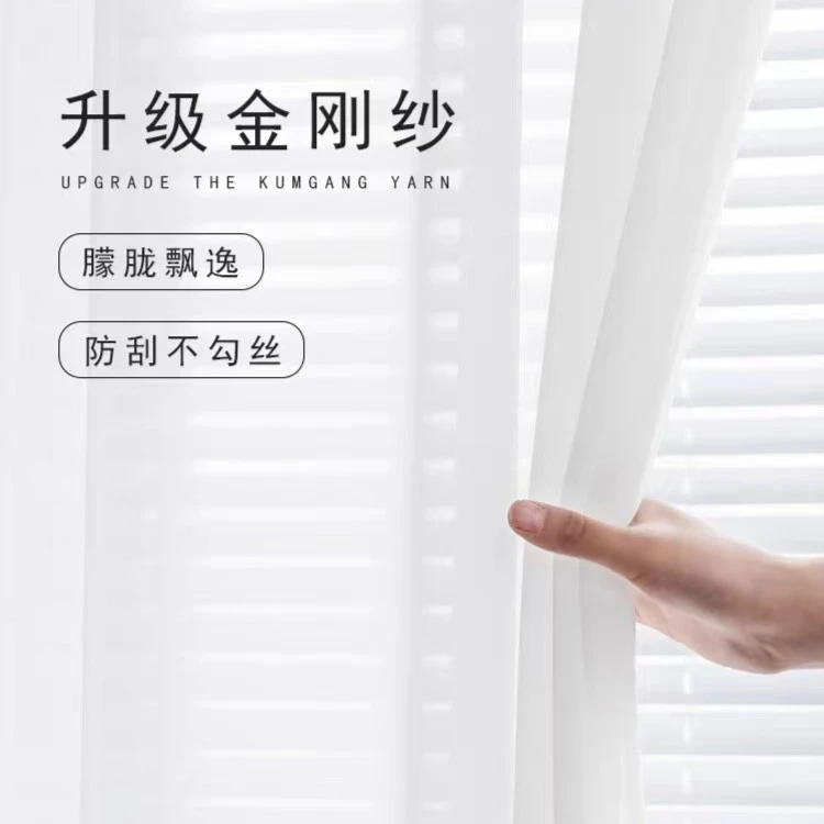 仟慕雅【金刚纱】透光半透人白纱防刮防勾丝白色窗纱客厅阳台卧室