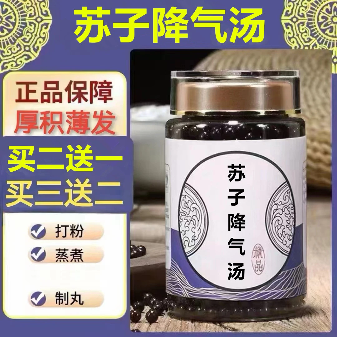 100g/罐 约600丸 苏子降气汤丸 买2送1买3送2 倪师 根茎类农产品