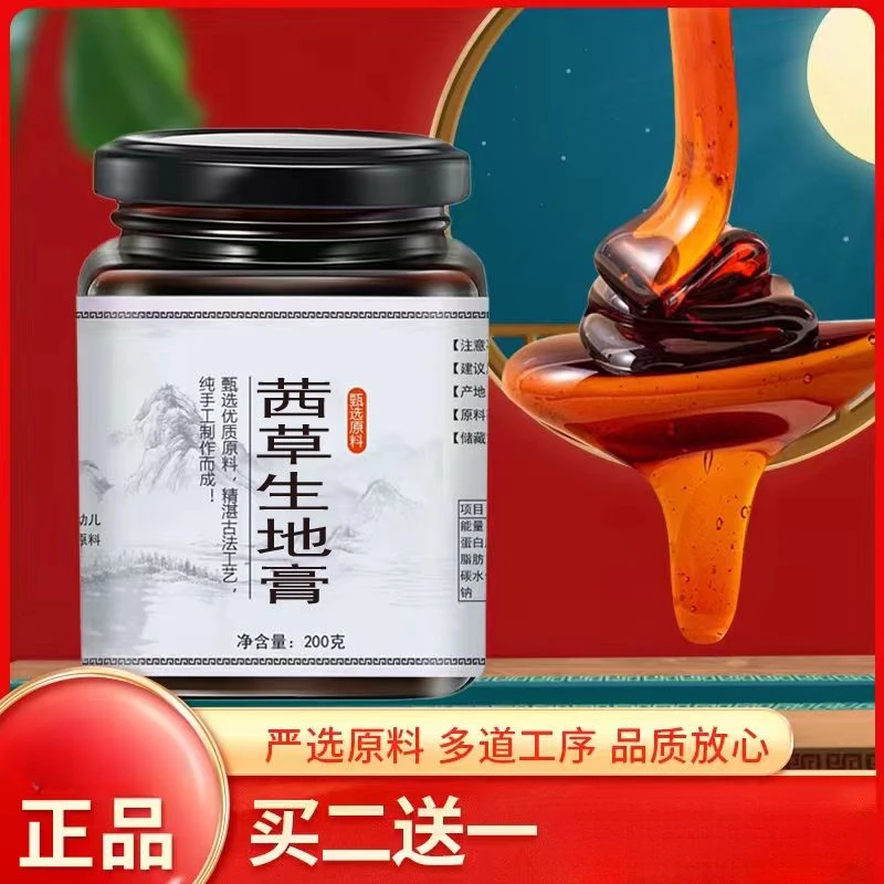 倪师甄选 茜草生地汤 200g/罐 买2送1买3送2 倪师 根茎类农产品