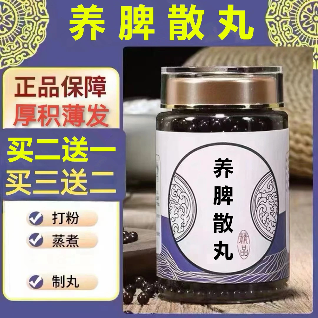250g/罐 约1500丸 养脾散丸 买2送1买3送2 倪师 根茎类农产品