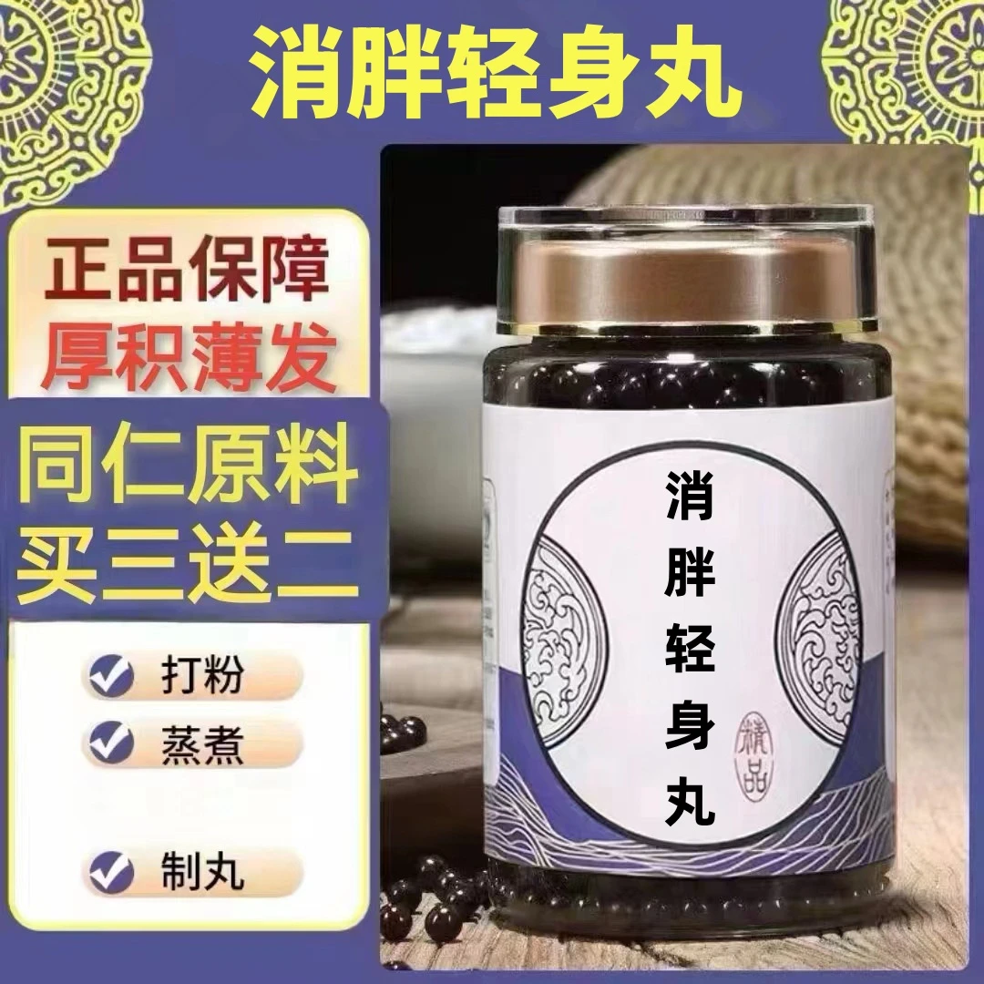 250g/罐 约1500丸 消l胖轻l身丸 买2送1买3送2 倪师 根茎类农产品
