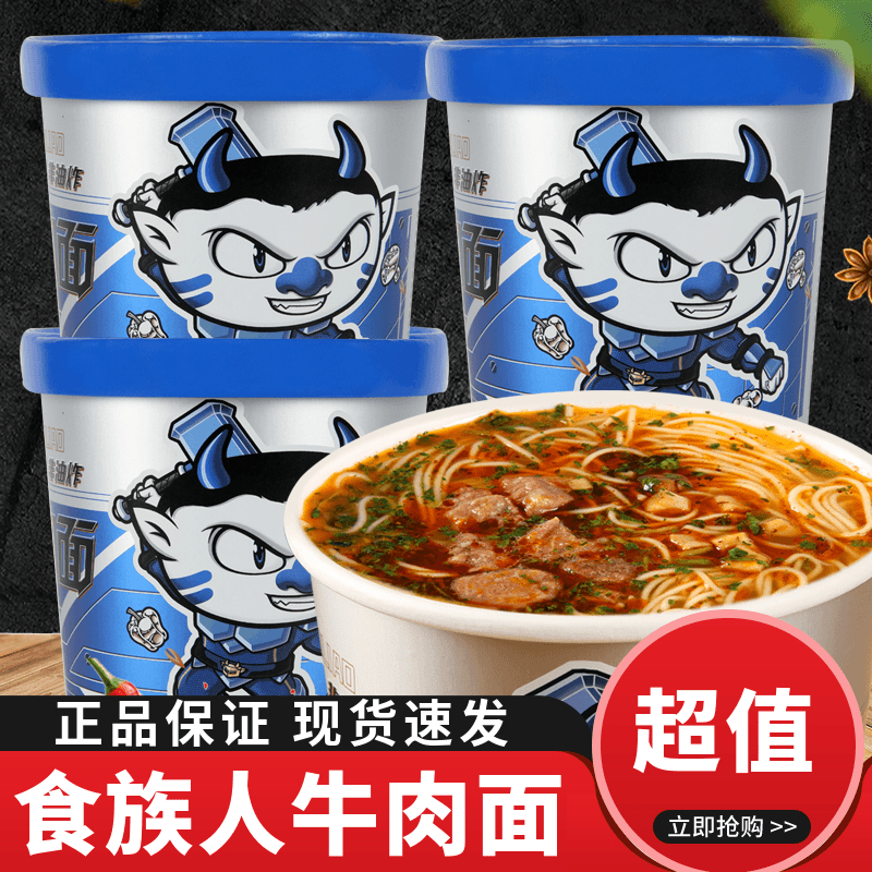 食族人牛肉面私房6桶装整箱速食红烧牛肉面即食泡面夜宵宿舍拉面
