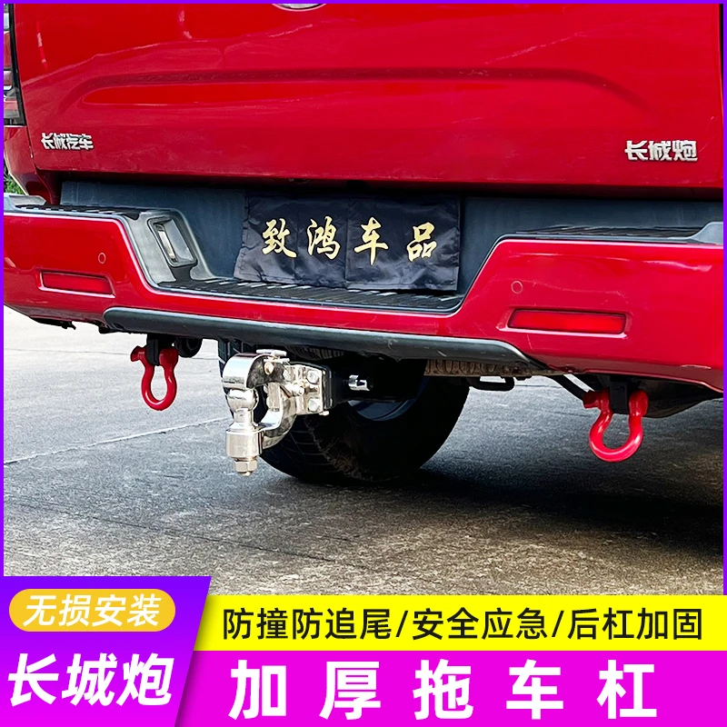 长城炮拖车杠风骏纳瓦拉新D-max领拓江铃大道域虎宝典改装拖车钩