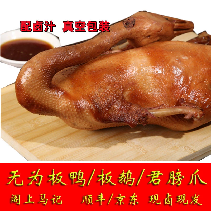 安徽无为板鸭板鹅君膀爪安徽无为特产阁上马记卤干特色卤味