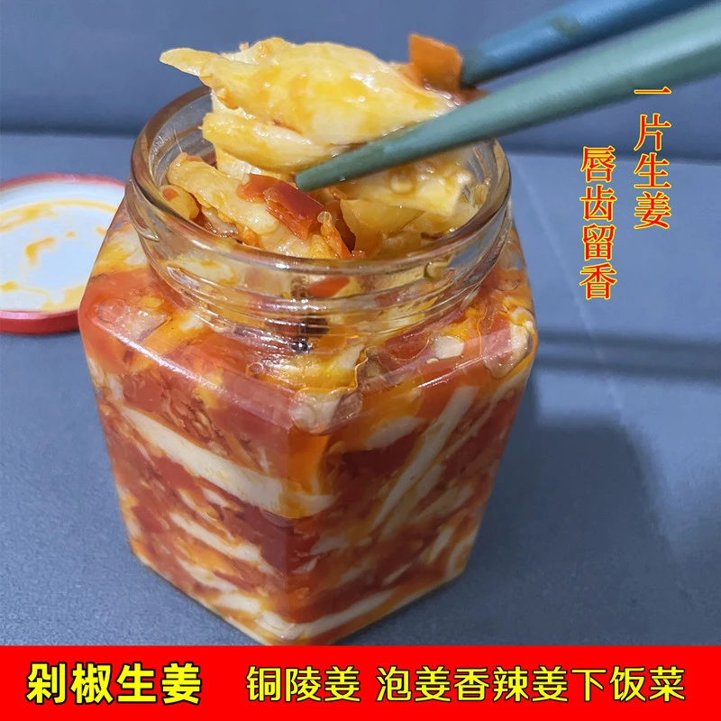 剁椒生姜泡姜铜陵白姜糖醋酱汁木糖醇铜陵特产500克