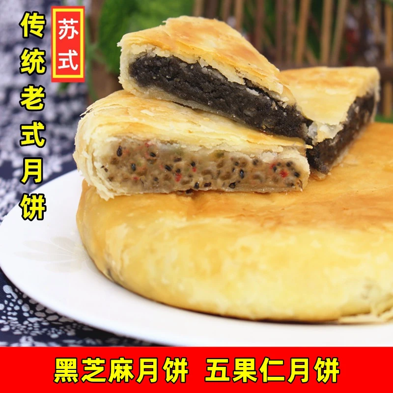 【专属】月饼苏式安徽无为传统口味老式糕点苏式冰糖芝麻五果仁月饼