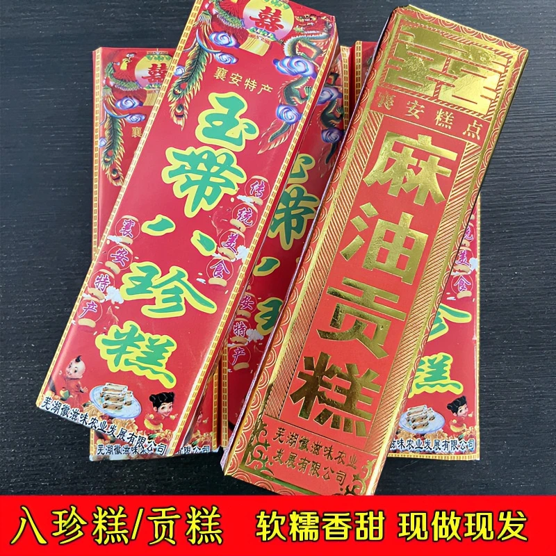 玉带八珍麻油贡糕云片方片糕安徽无为特产传统年货糕点