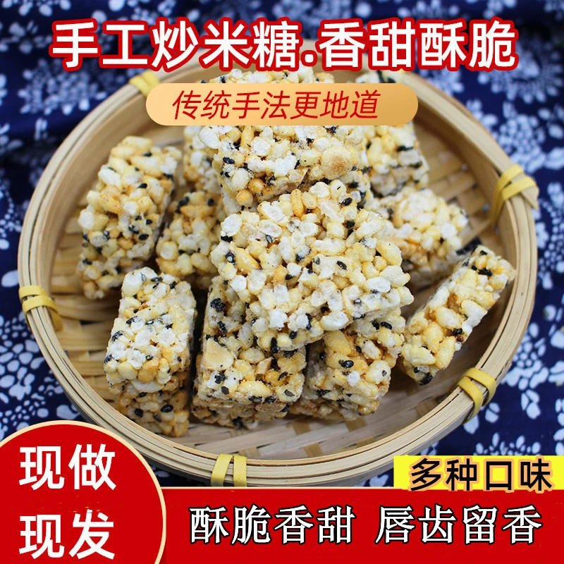 炒米糖冻米糖花生芝麻麦芽糖安徽无为特产糕点500克包邮