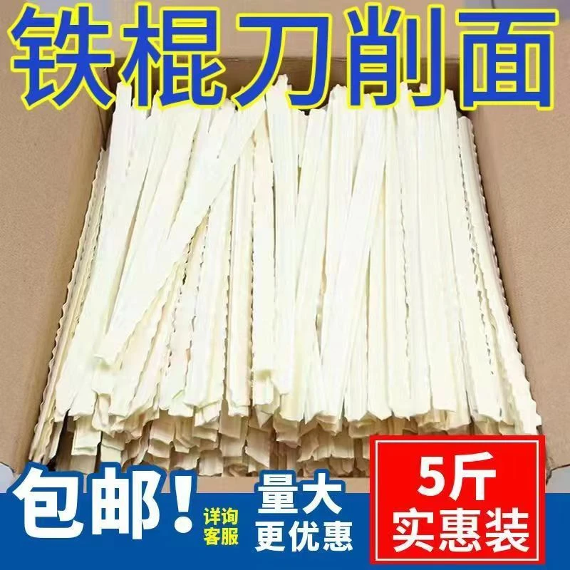 【新店开业】正宗铁棍山药刀削面批发花边面炸酱拌面宽面条一整箱