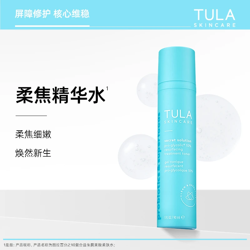 【效期至25年4月柔肤焕亮】10%果酸精华水美国进口TULA图拉90ml