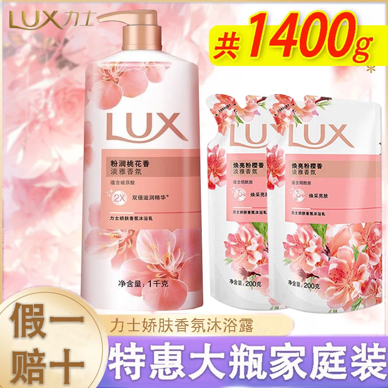 LUX/力士桃花香沐浴露大容量持久香氛保湿粉润留香家庭装淡雅娇肤