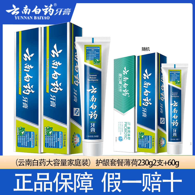 云南白药薄荷香牙膏清爽清新口气久留香洁牙护龈减轻牙龈问题正品