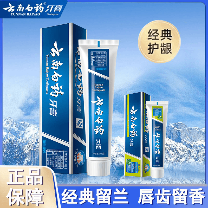云南白药留兰薄荷清爽清新口气不含氟成人留香家用护齿龈洁牙正品