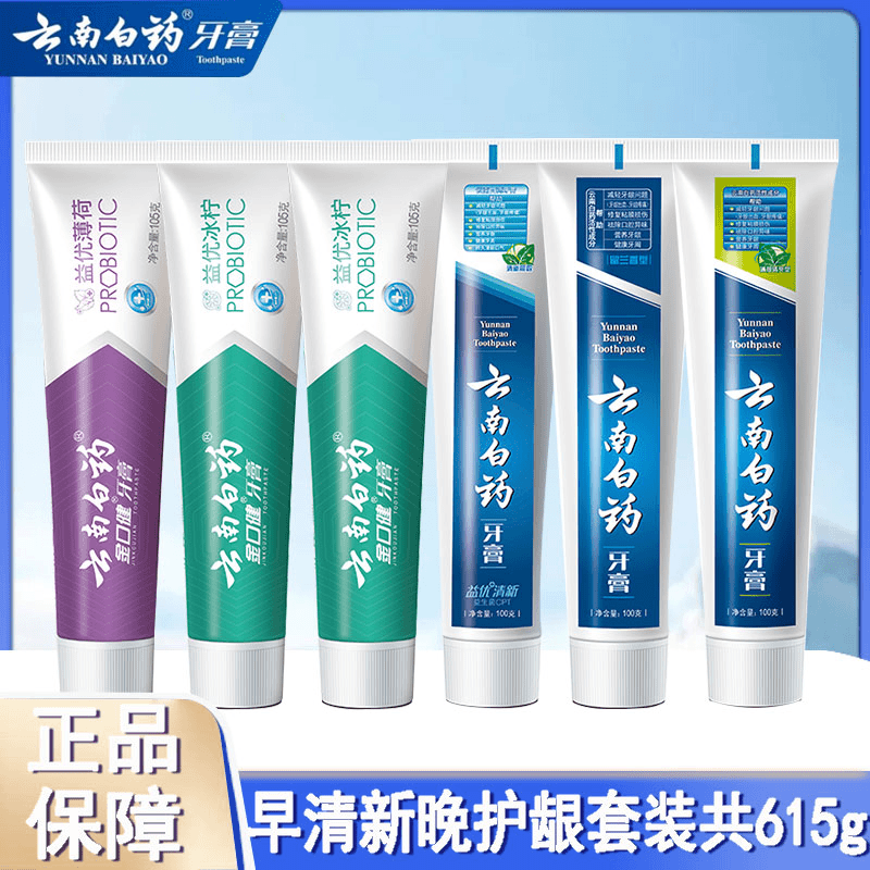 云南白药薄荷留兰冰柠去渍护龈成人牙膏家装清新口气洁牙留香正品