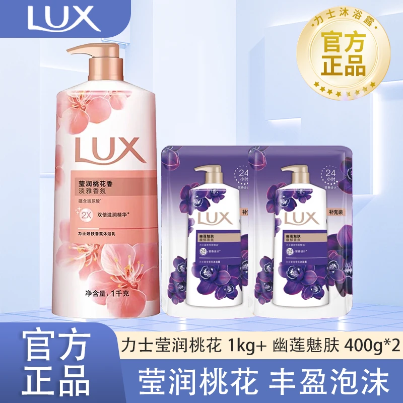 LUX/力士幽莲桃花香沐浴露大容量持久香氛保湿家用留香沐浴乳正品