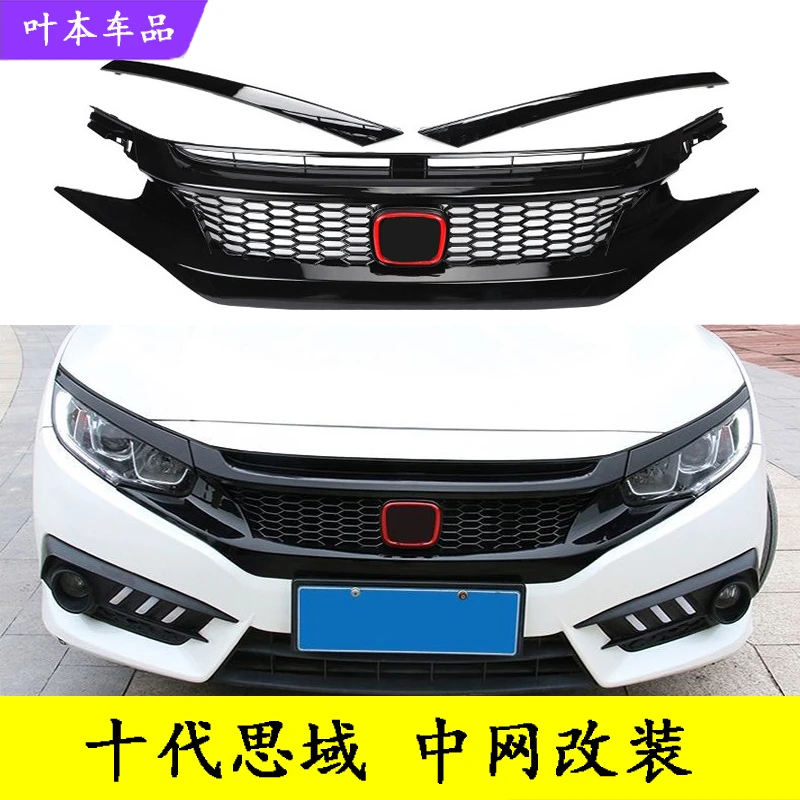 适用于十代思域中网改装16-21款思域前杠包围烤漆小蜂窝中网前脸