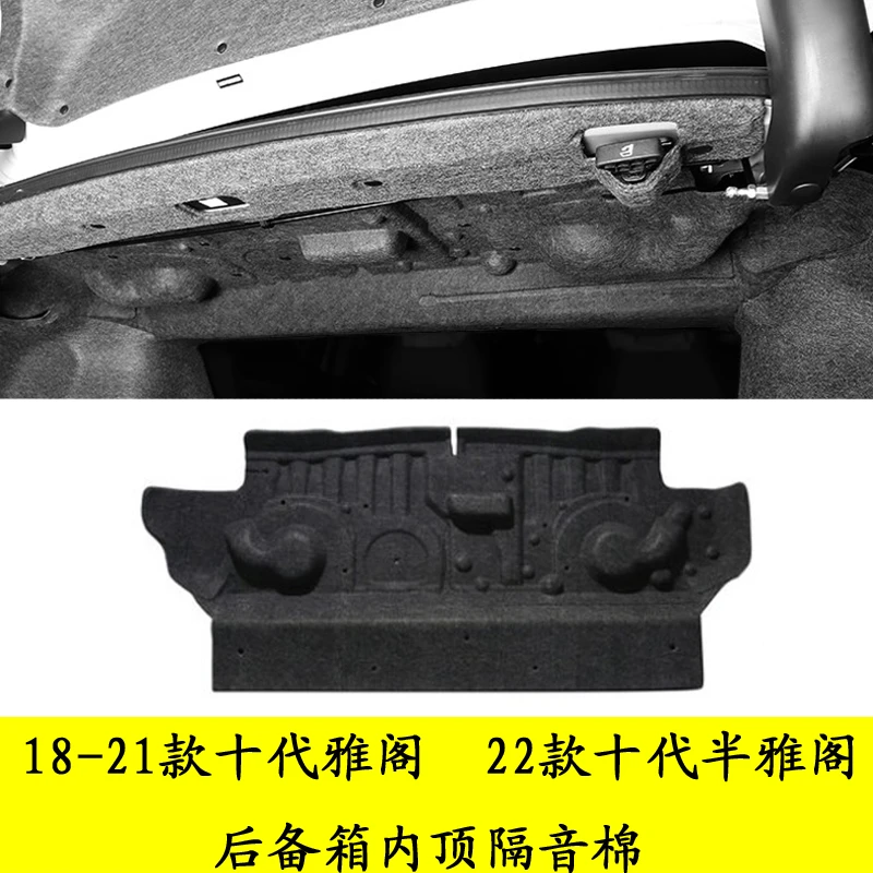 适用18-25款十代雅阁英仕派后备箱隔音棉十一代雅阁尾箱内衬改装