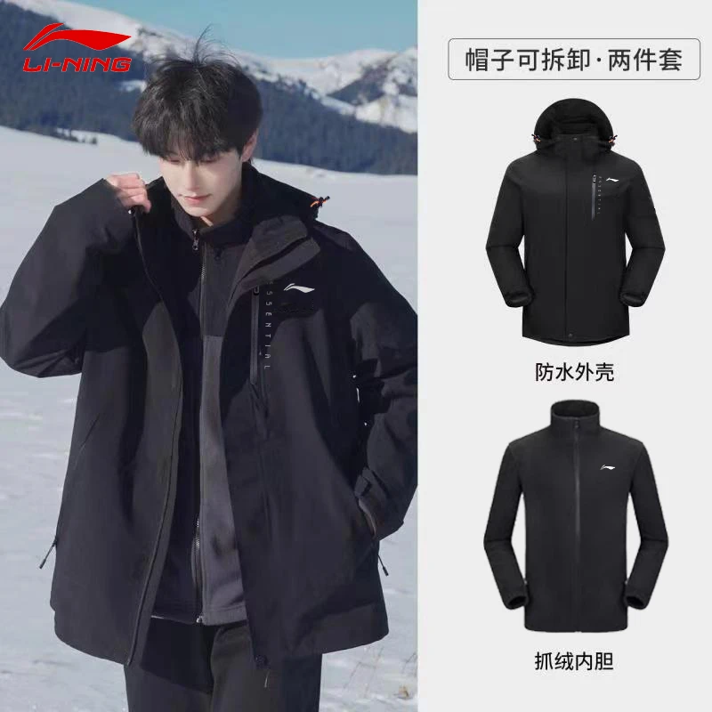 李宁冲锋衣男子秋冬新款内胆可拆卸户外连帽防风三合一运动服外套