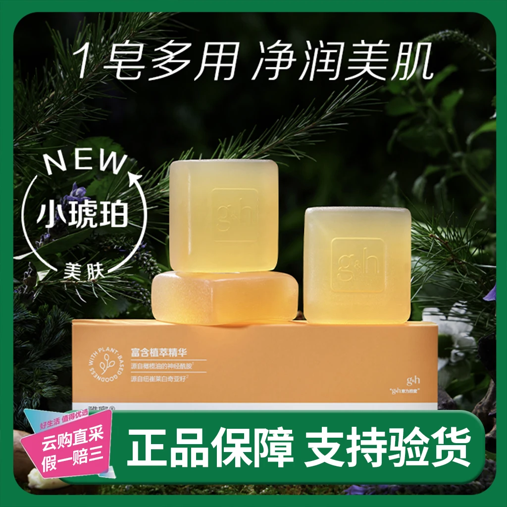 雅蜜®滋润美肤香皂 250g[美肤小琥珀]一皂多用温和净澈