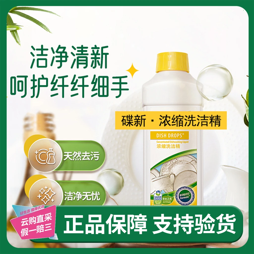 碟新·浓缩洗洁精1L装