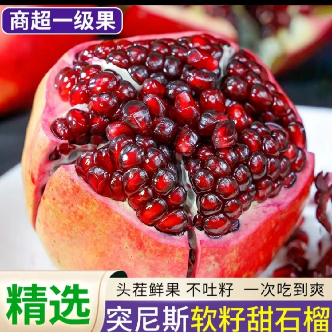 会理突尼斯软籽石榴新鲜香甜饱满皮薄清甜采摘鲜红产地