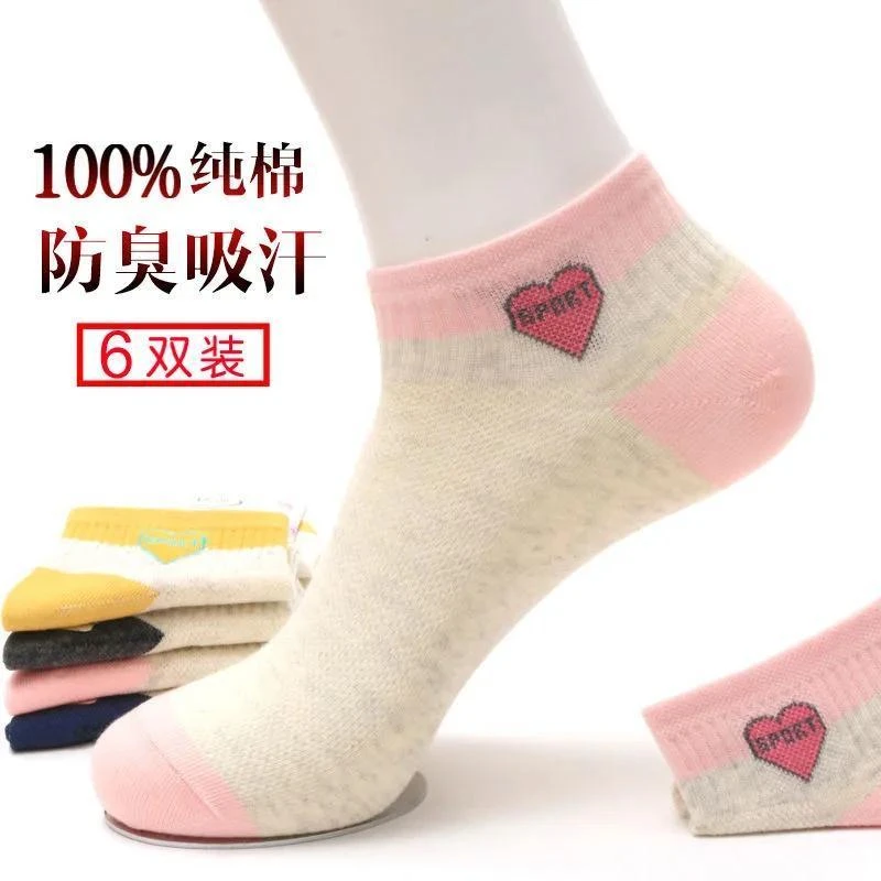 袜子女短袜夏季薄款防臭韩版短款船袜女款爱心运动ins潮短筒女袜