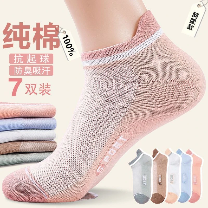 袜子女短袜纯棉防臭百搭棉袜全棉运动袜夏季薄款透气女士韩版短款