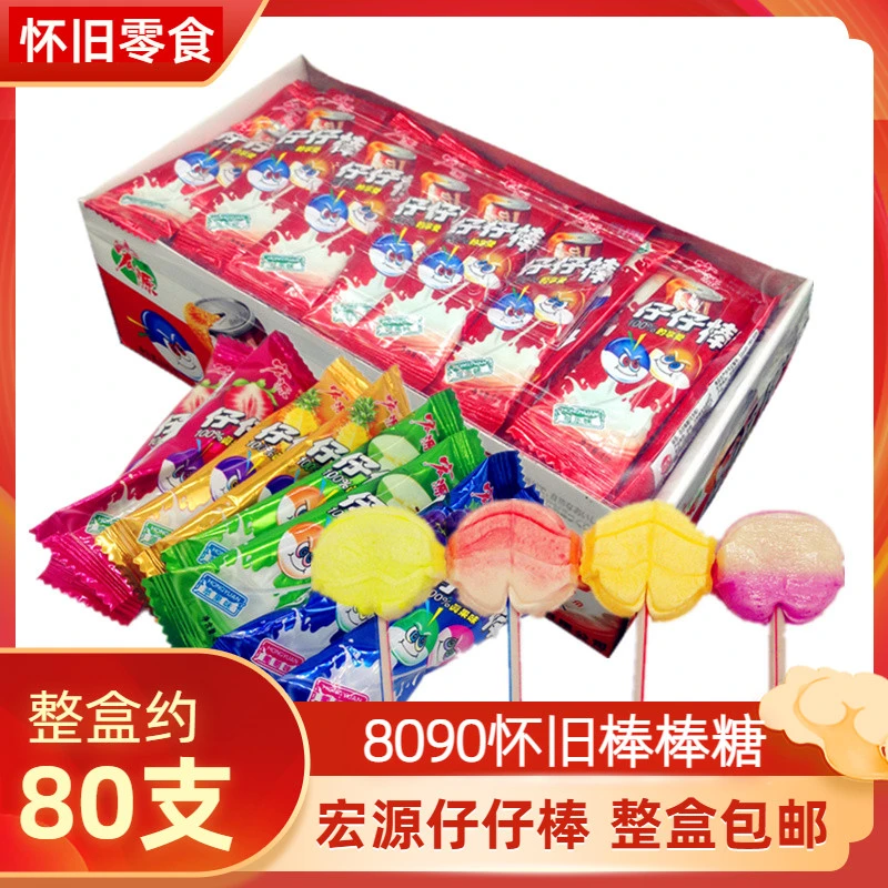 宏源仔仔棒水果糖果混合棒棒糖盒装喜糖散装童年怀旧儿童小零食