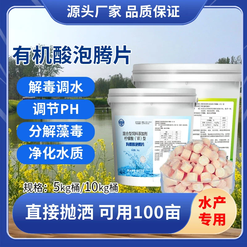 赋渔满塘有机酸泡腾片水产养殖解毒增氧去油膜泡沫降PH解重金属