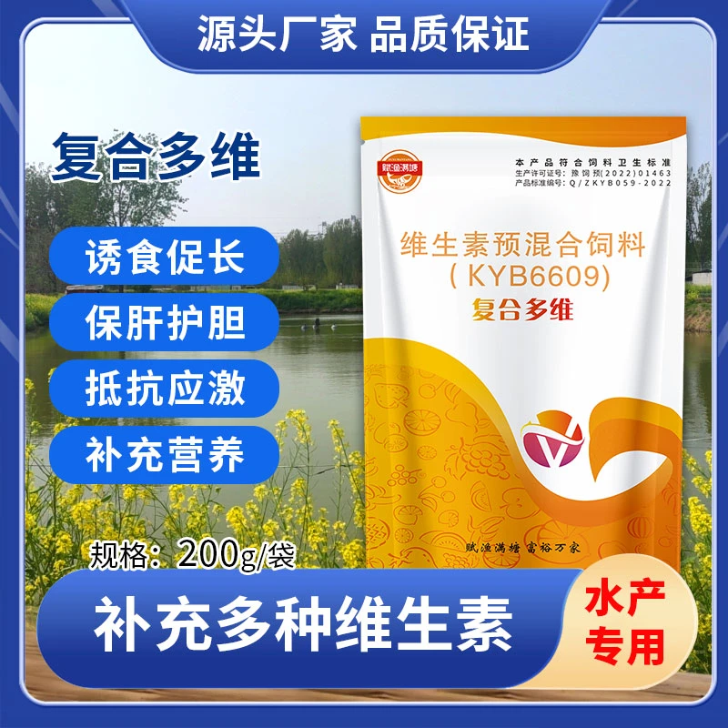 赋渔满塘复合多维提高幼苗成活率水产养殖用诱食促长抗应激提活力