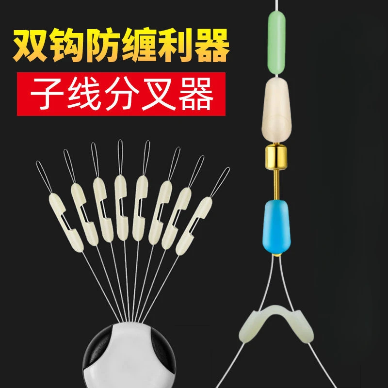 子线分叉器防缠豆硅胶防缠绕太空豆子线双钩分线分离器快速子线夹