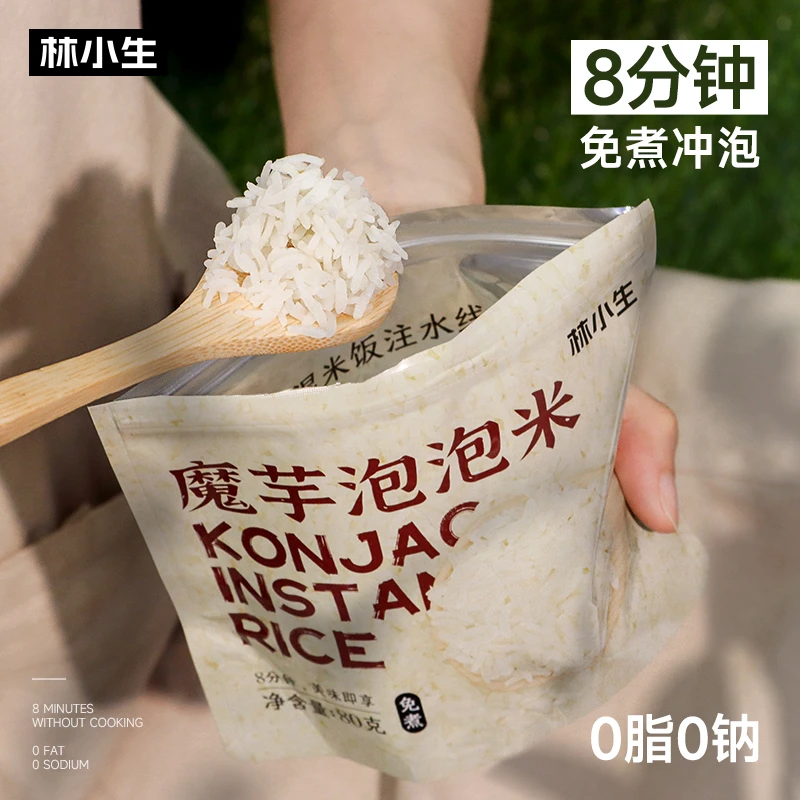 林小生魔芋泡泡米80g/10袋免煮懒人速食方便碳水即食营养美味户外