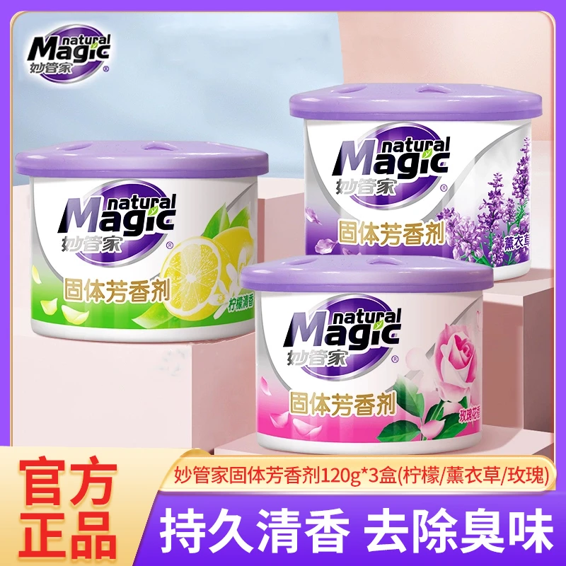 妙管家固体芳香剂车内空气清洗剂卧室持久留香厕所卫生间除异味